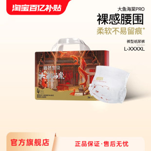 4XL码 超薄透气NB 拉拉训练裤 碧芭宝贝大鱼海棠pro系列纸尿裤