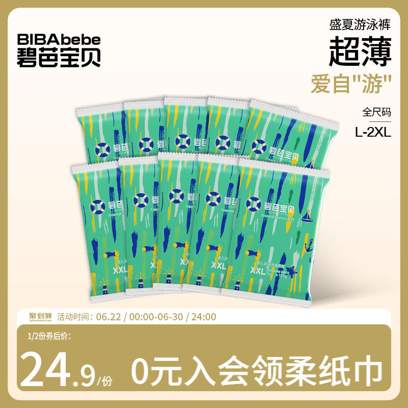 碧芭宝贝盛夏游泳裤婴儿一次性游泳训练裤防水尿不湿专用10片