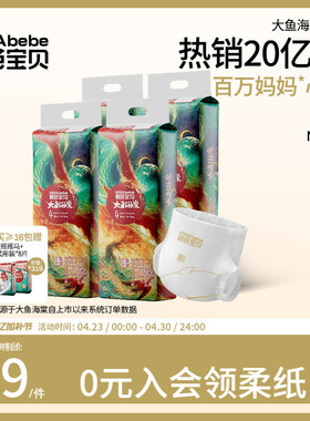 碧芭宝贝大鱼海棠纸尿裤婴儿超薄透气柔软干爽尿不湿NB-XL 4包/组