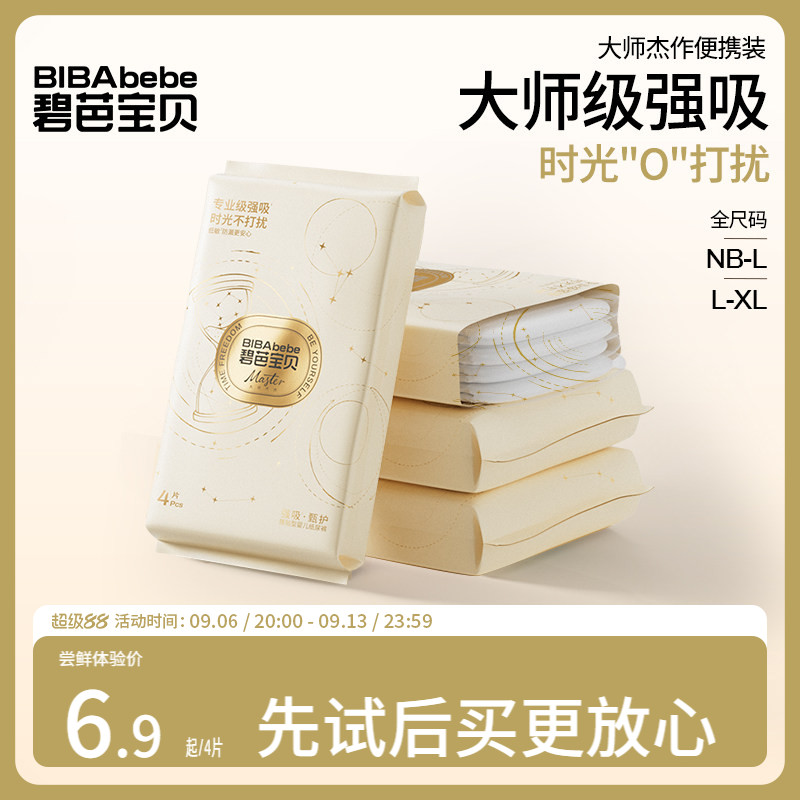 【U先试用】碧芭宝贝大师杰作纸尿裤裤型纸尿裤试用装NB-XL码*4片图片