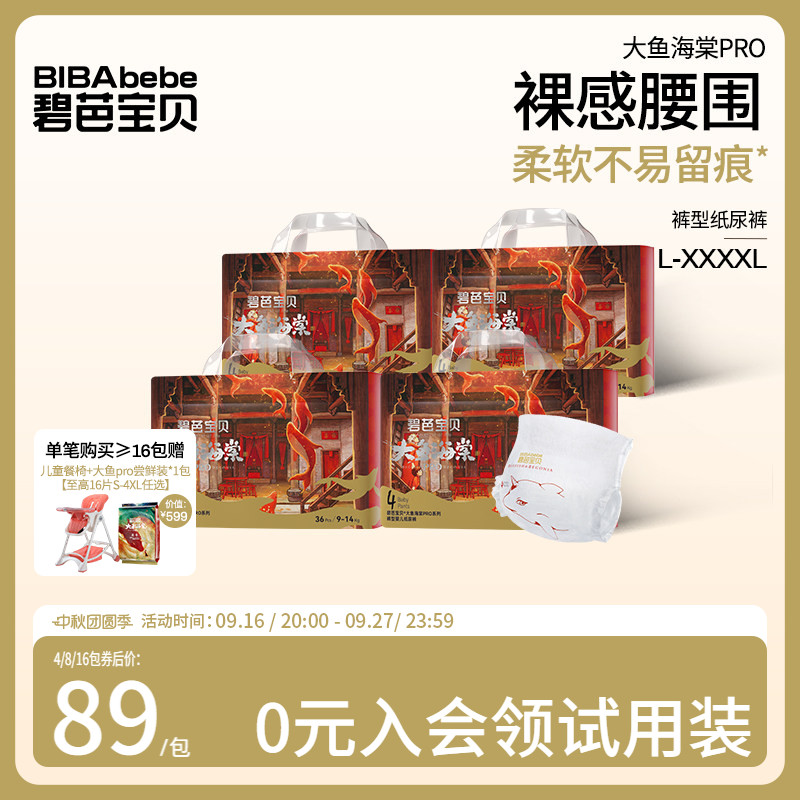 碧芭宝贝大鱼海棠pro系列