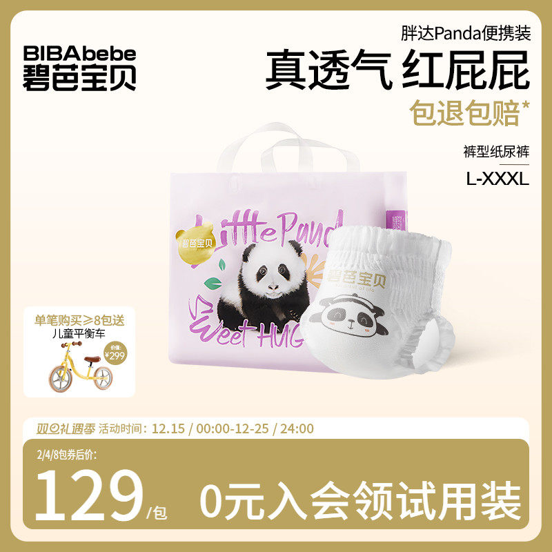 碧芭宝贝panda胖达超薄拉拉裤