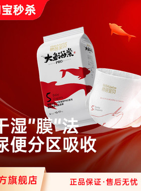 碧芭宝贝  大鱼海棠pro系列纸尿裤裤型纸尿裤NB-XL码便携装4片