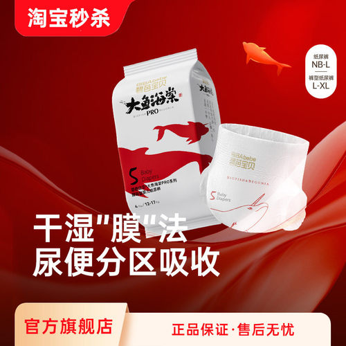 碧芭宝贝  大鱼海棠pro系列纸尿裤裤型纸尿裤NB-XL码便携装4片