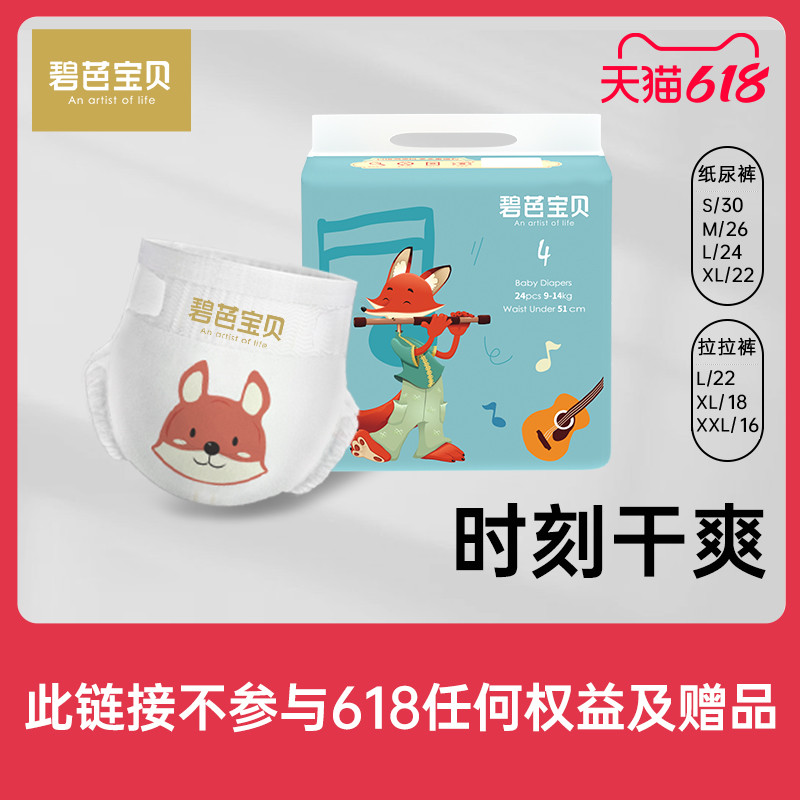 【24.6/包】碧芭宝贝疯狂动物迷尿不湿S-XXL