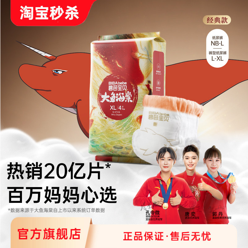 试用装拉拉裤碧芭宝贝