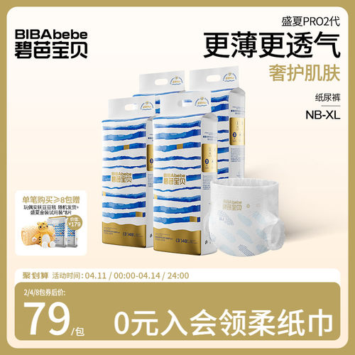 碧芭宝贝超薄纸尿裤L-4XL