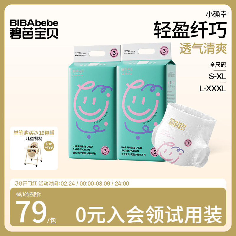 碧芭宝贝夏日小确幸纸尿裤训练裤超薄尿不湿S-3XL码2包