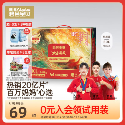 【加量不加价】碧芭宝贝大鱼海棠经典款婴儿纸尿裤S-XL码量贩装