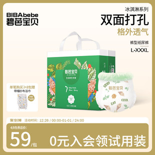 3XL码 超薄透气干爽男女宝宝学步裤 碧芭宝贝冰淇淋拉拉训练裤