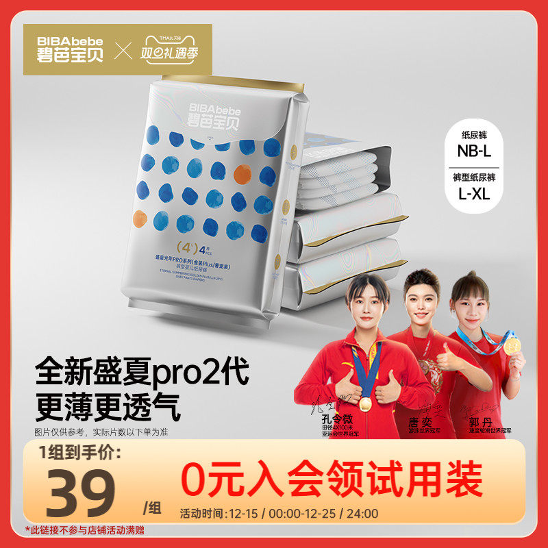 碧芭宝贝盛夏光年纸尿裤超薄透气