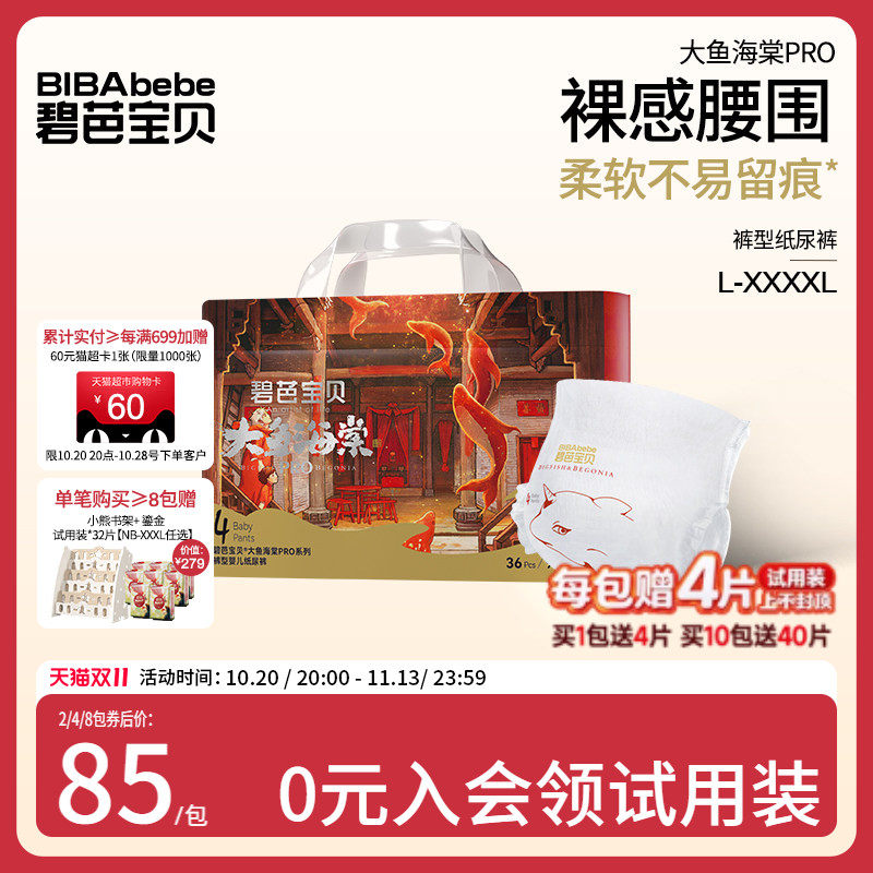 碧芭宝贝大鱼海棠pro系列拉拉训练裤超薄透气尿裤L-4XL码