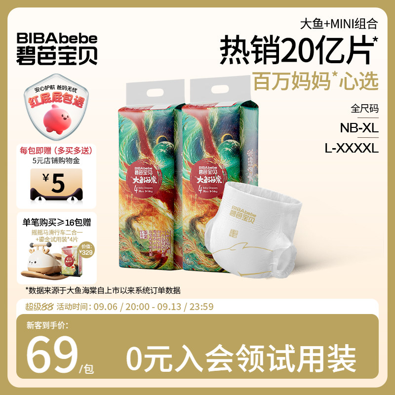 碧芭宝贝大鱼海棠纸尿裤婴儿尿不湿拉拉裤轻薄透气2包乳木果精华