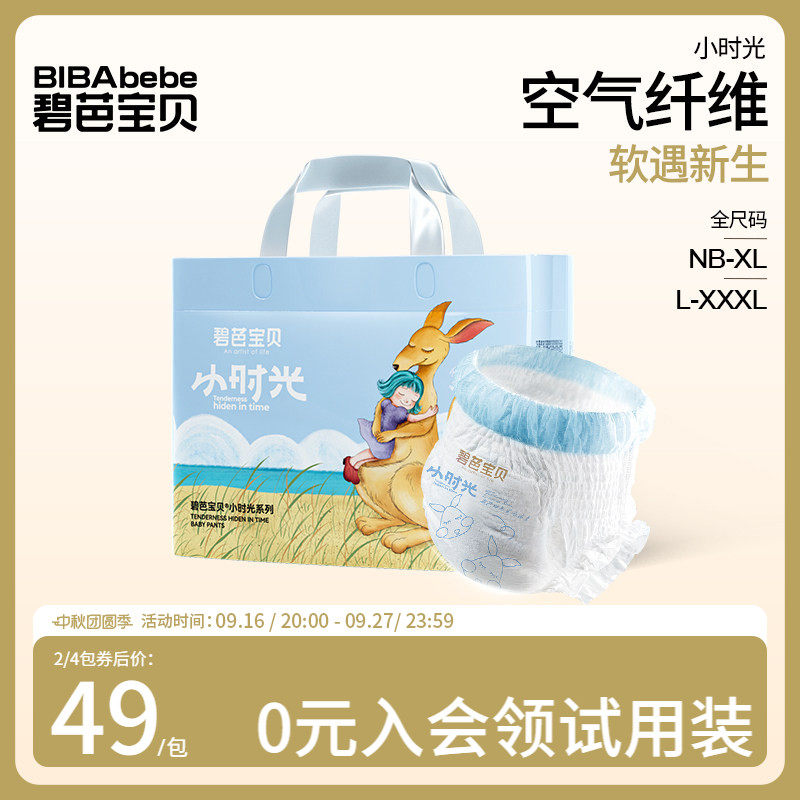 碧芭宝贝小时光系列裤型婴儿纸尿裤NB-3XL码图片