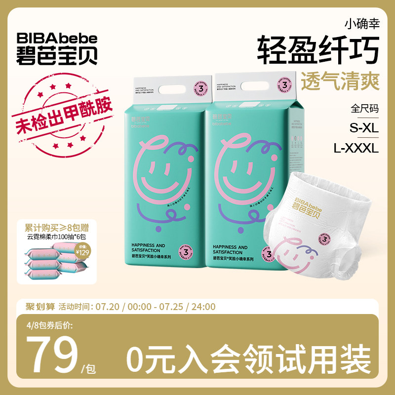 碧芭宝贝夏日小确幸纸尿裤训练裤超薄尿不湿S-3XL码2包