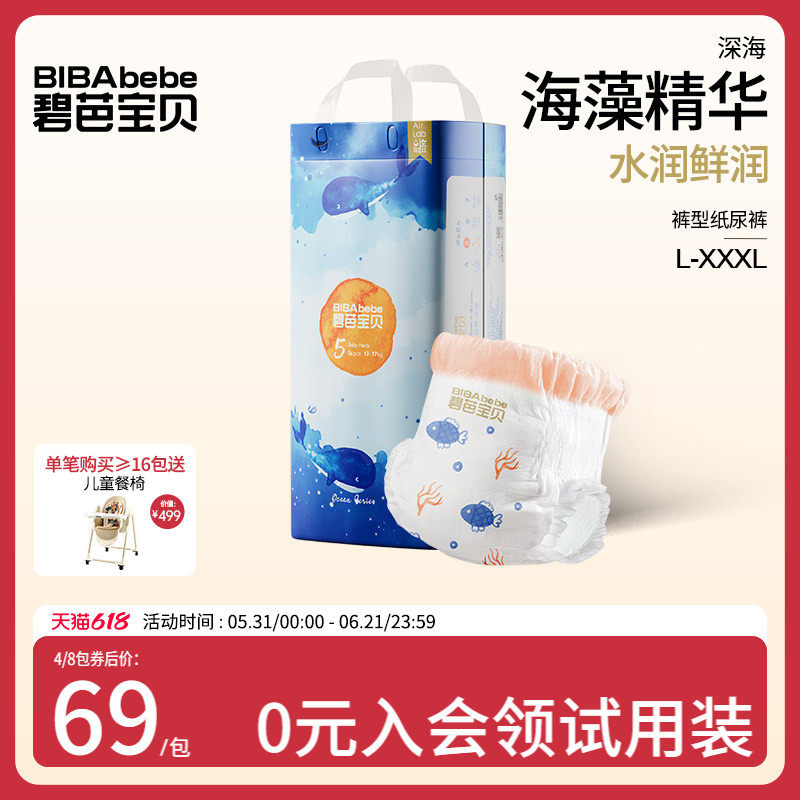 碧芭宝贝深海婴儿拉拉训练裤超薄透气干爽亲肤夏季尿不湿L-XXXL码