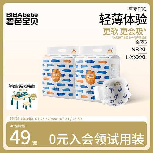 碧芭宝贝盛夏光年超薄透气纸尿裤