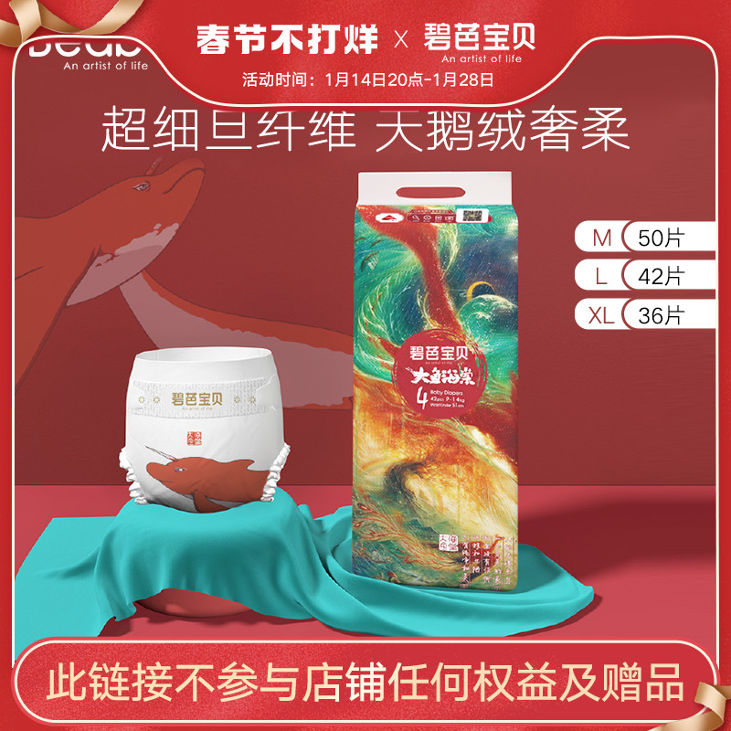 Beaba碧芭寶貝大魚海棠超薄鎖溫紙尿褲M-XL碼_碧芭寶貝旗艦店_嬰童尿褲