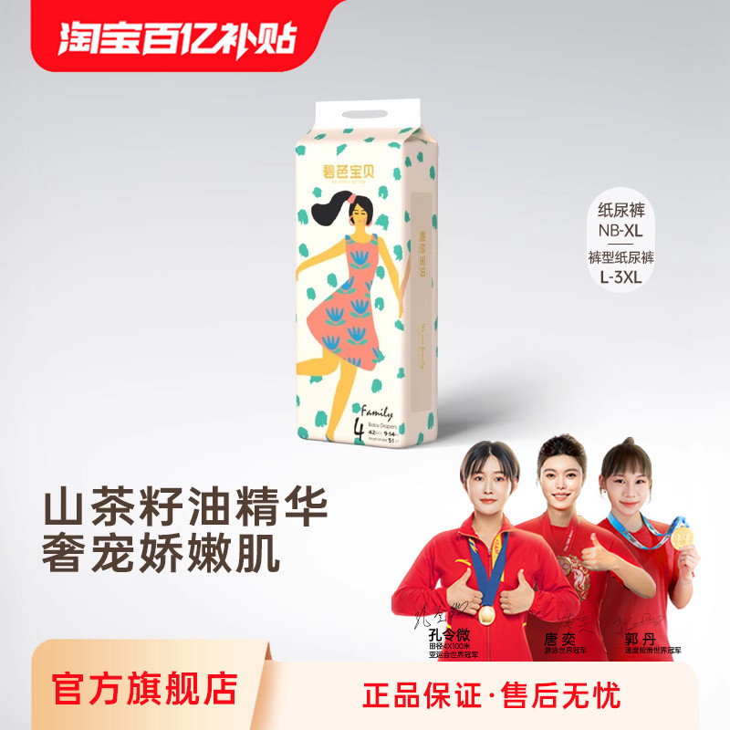 family纸尿裤碧芭宝贝超薄透气