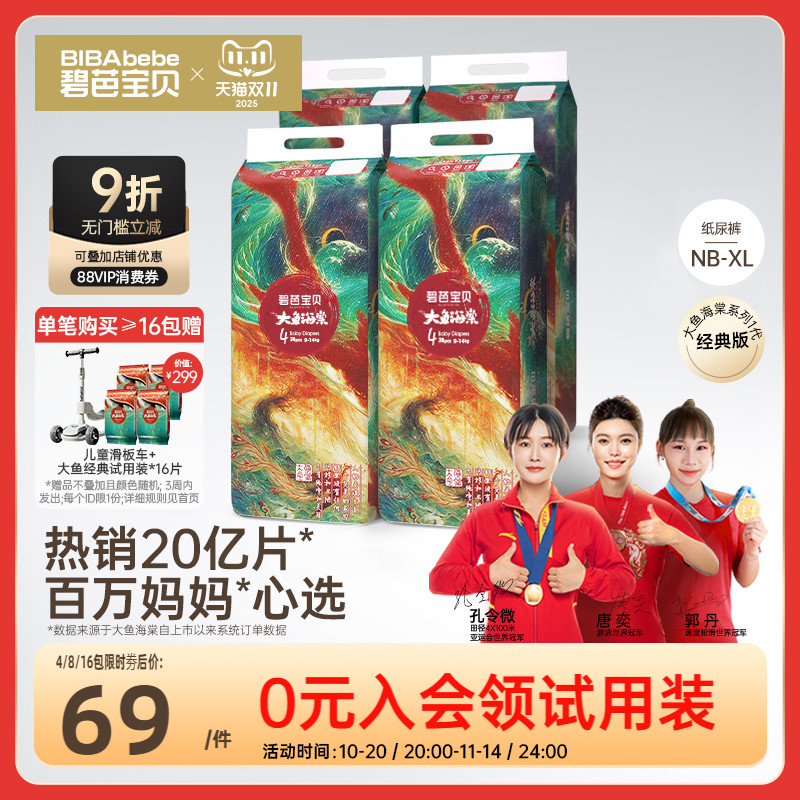 碧芭宝贝大鱼海棠纸尿裤婴儿超薄透气柔软干爽尿不湿NB-XL 4包/组