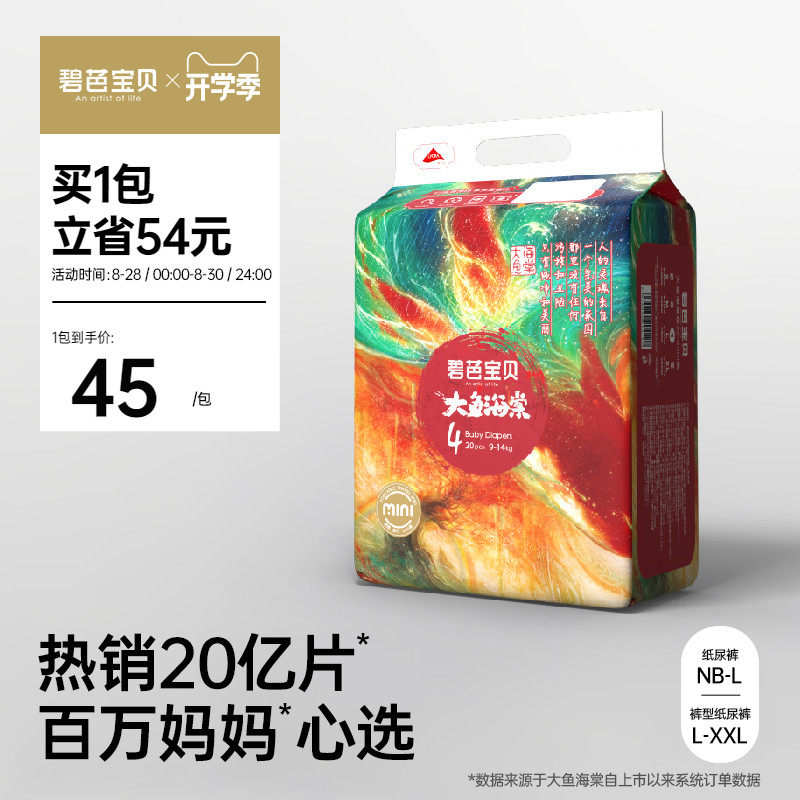 碧芭宝贝大鱼海棠mini纸尿裤拉拉训练裤新生婴儿超薄透气NB-2XL码怎么样,好用不?