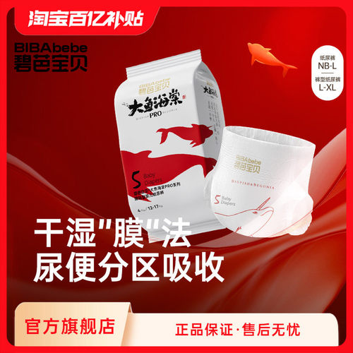 碧芭宝贝大鱼海棠PRO试用装