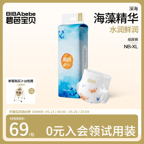 碧芭宝贝深海纸尿裤超薄透气婴儿