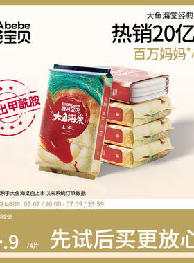 碧芭宝贝纸尿裤拉拉裤试用装