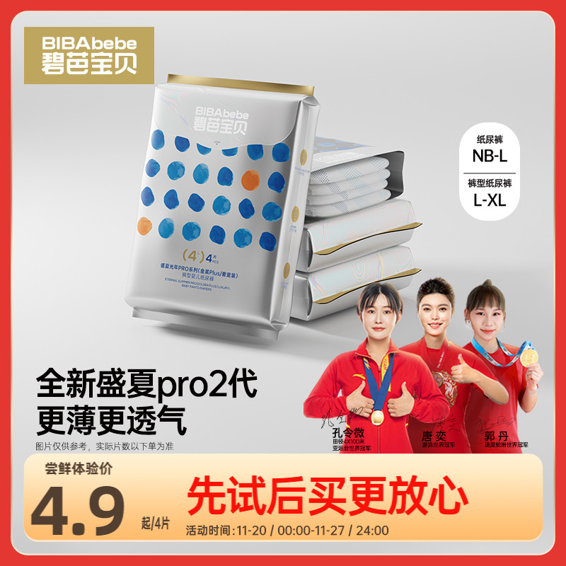 碧芭宝贝盛夏光年金装纸尿裤试用