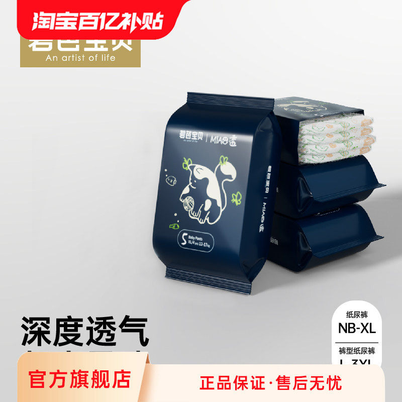 碧芭宝贝MIAO喵透拉拉裤超薄透气新生婴儿尿不湿抑菌纸尿裤mini装