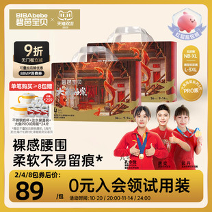 4XL码 超薄透气NB 2包 拉拉训练裤 碧芭宝贝大鱼海棠pro系列纸尿裤