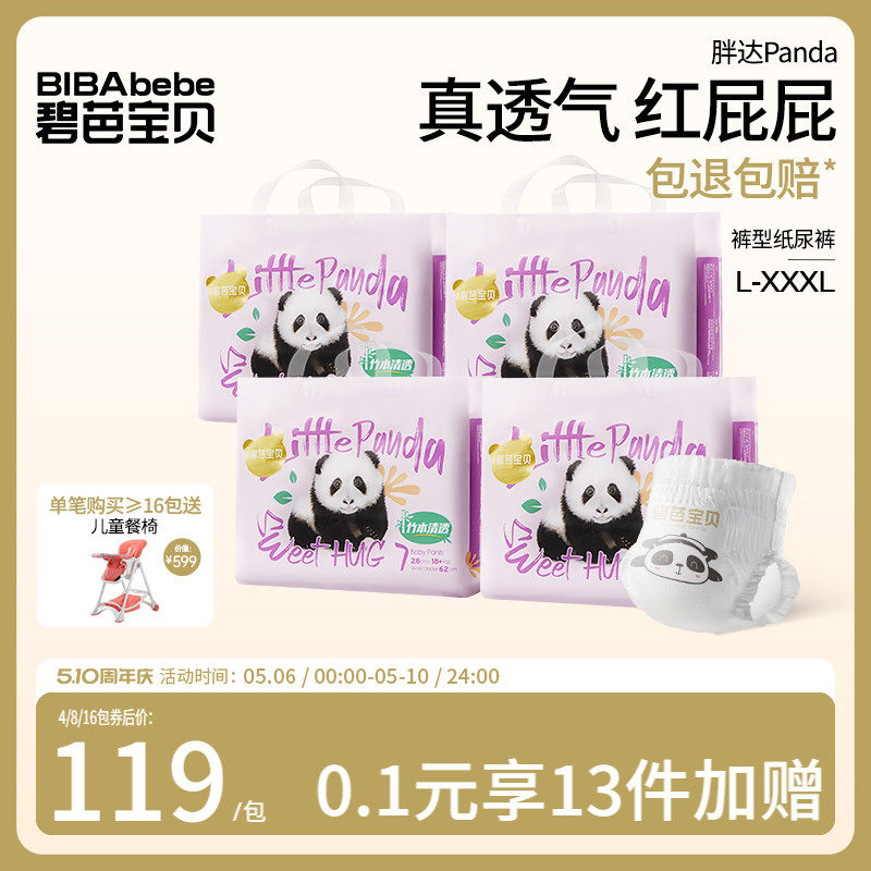 碧芭宝贝Panda胖达婴儿拉拉训练裤超薄透气尿不湿L-3XL码 4包/组