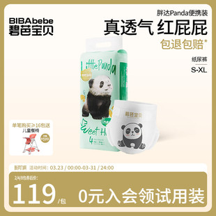 碧芭宝贝Panda胖达婴儿纸尿裤超薄透气干爽尿不湿尿片S/M/L/XL