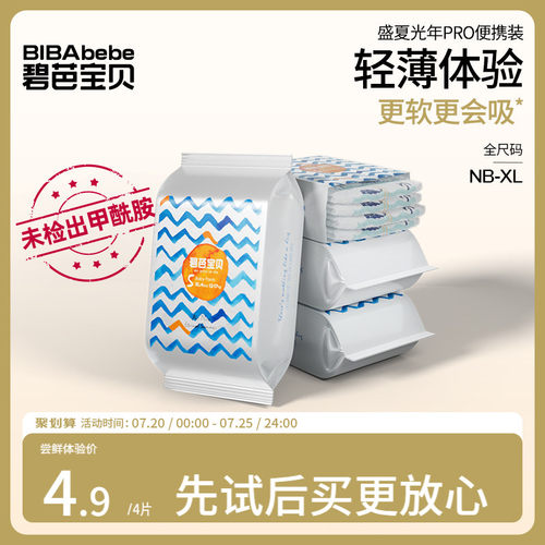 盛夏光年纸尿裤碧芭宝贝