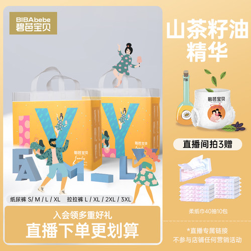 【自播】碧芭宝贝family超薄透气纸尿裤尿不湿拉拉裤2包