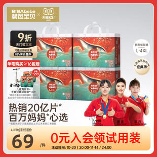4包 4XL码 碧芭宝贝大鱼海棠婴儿拉拉训练裤 超薄透气干爽尿不湿L