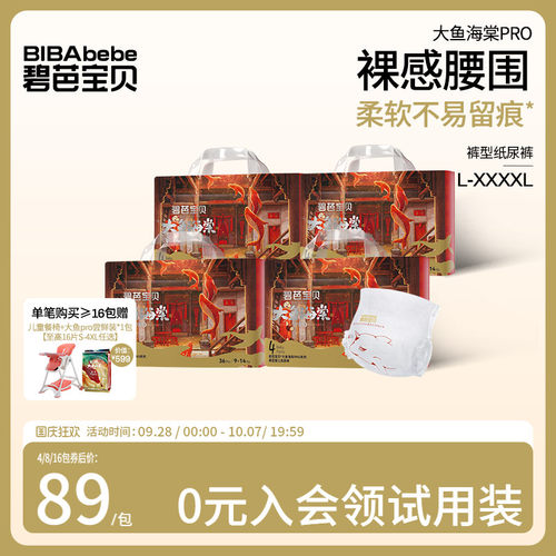 碧芭宝贝大鱼海棠pro系列