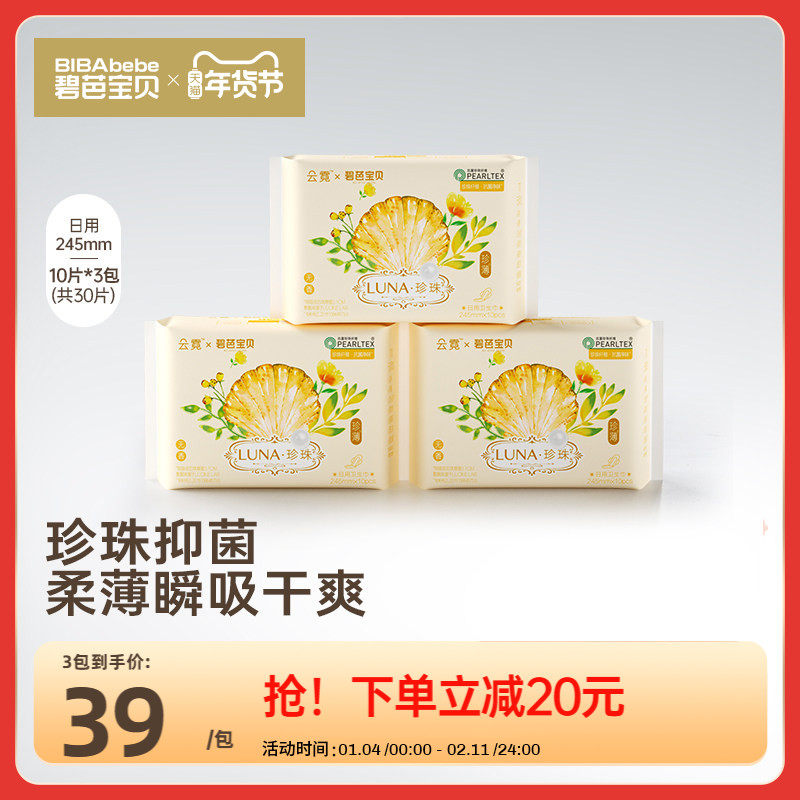 碧芭宝贝云霓LUNA日用抑菌净卫生巾透气防漏超薄姨妈巾245mm30片,洗护清洁剂/卫生巾/纸/香薰,卫生巾,淘宝优惠券,粉丝福利购,淘宝优惠卷