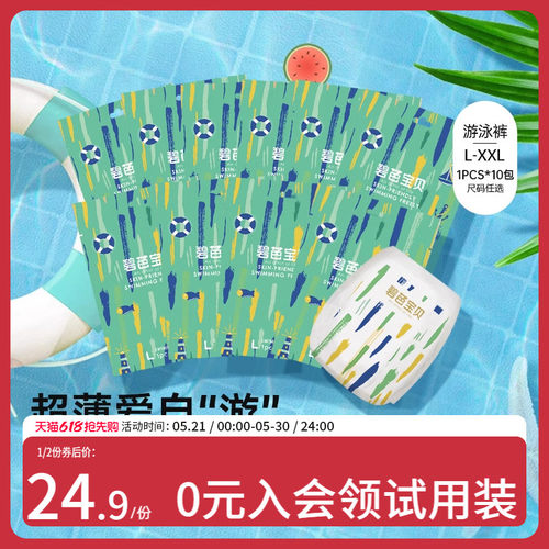 碧芭宝贝盛夏光年婴儿游泳裤