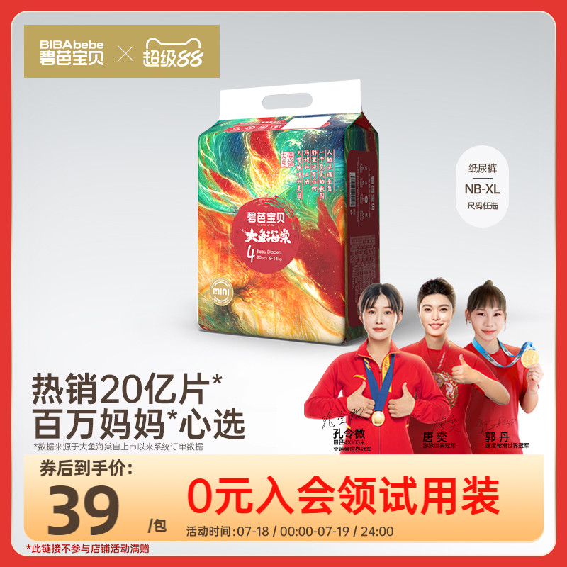 碧芭宝贝大鱼海棠mini纸尿裤
