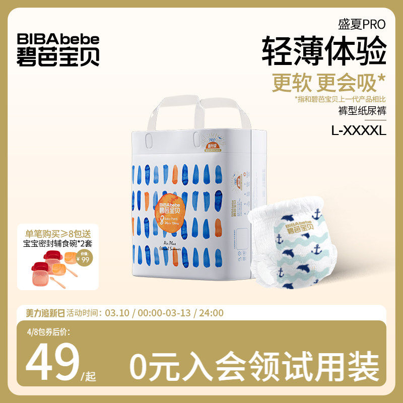 碧芭宝贝盛夏拉拉训练裤婴儿超薄透气夏季尿不湿L-4XL码
