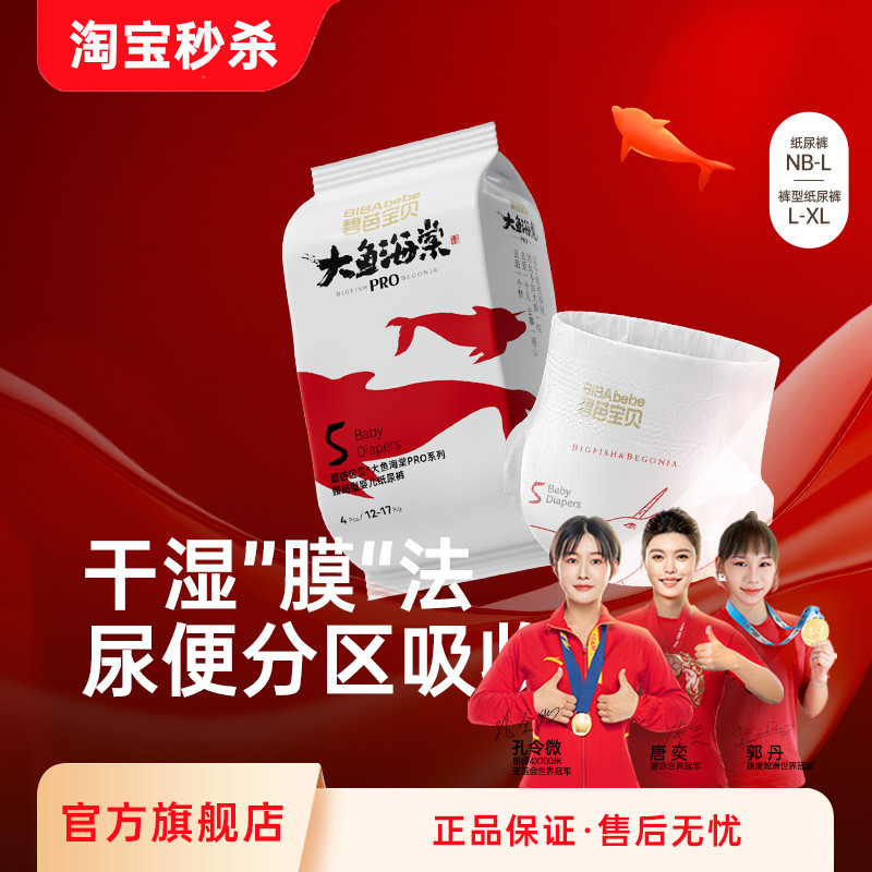 碧芭宝贝  大鱼海棠pro系列纸尿裤裤型纸尿裤NB-XL码便携装4片