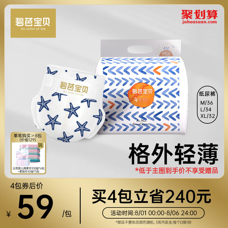 碧芭宝贝盛夏光年纸尿裤超薄透气男女宝宝专用夏季尿不湿M-XL码使用感如何?