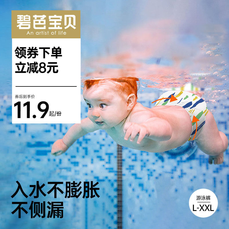 碧芭宝贝盛夏光年婴儿游泳纸尿裤一次性游泳训练裤防水尿不湿试用使用感如何?