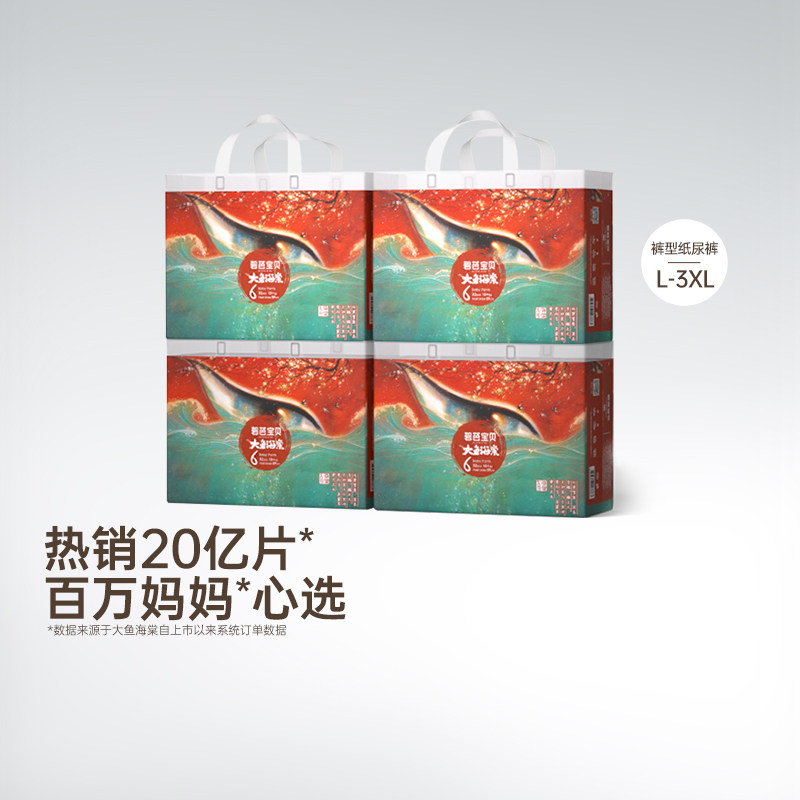 【李佳琦超级年货时尚节】碧芭宝贝大鱼海棠短裤式纸尿裤柔软4包