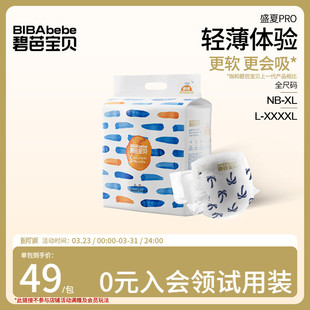 任选 尺码 碧芭宝贝盛夏系列超薄纸尿裤 拉拉训练裤