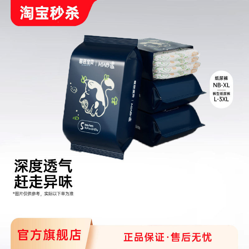 碧芭宝贝MIAO喵透拉拉裤超薄透气新生婴儿尿不湿抑菌纸尿裤试用装