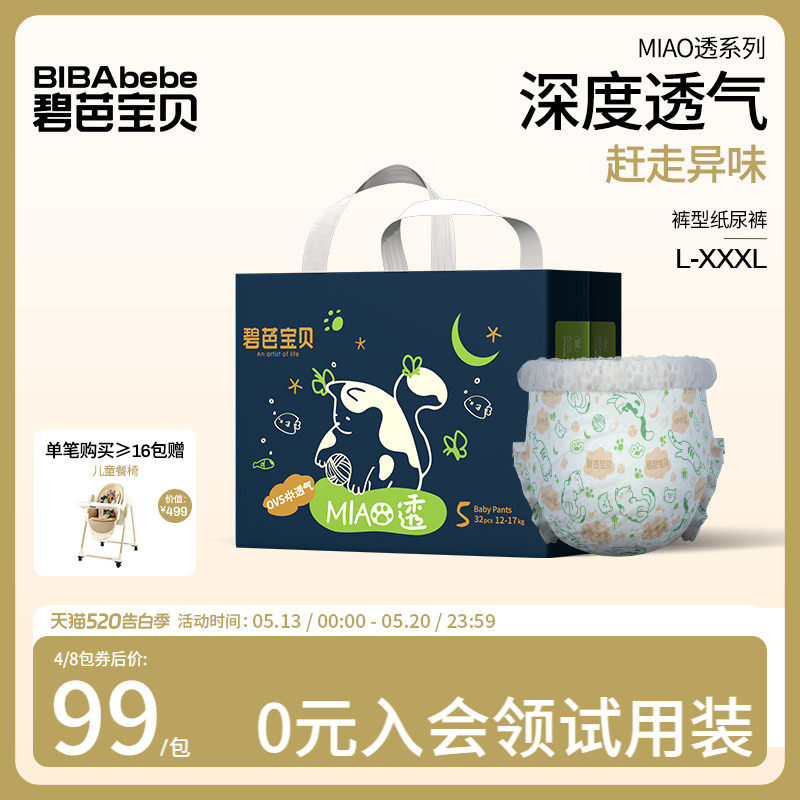 碧芭宝贝 MIAO透系列拉拉训练裤超薄透气夏季尿不湿学步裤L-3XL码