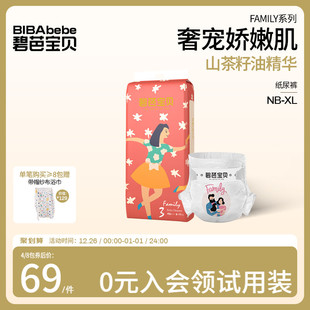 XL码 碧芭宝贝family婴儿纸尿裤 超薄透气亲肤干爽尿不湿尿布NB