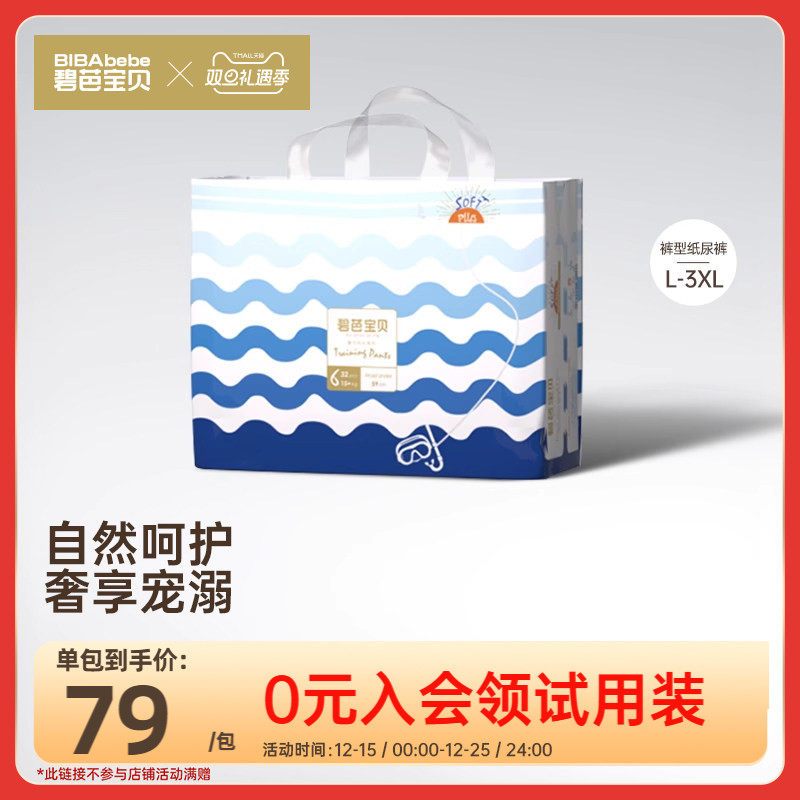 碧芭宝贝夏予时光纸尿裤拉拉训练裤透气L-3XL码